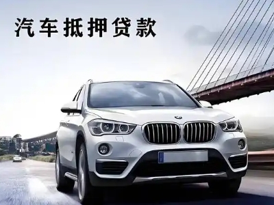 思南车抵贷如何办理押车和不押车?