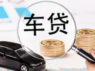 思南车辆抵押贷款什么情况会被认定为是违规?