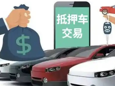 思南汽车抵押贷款通过率高